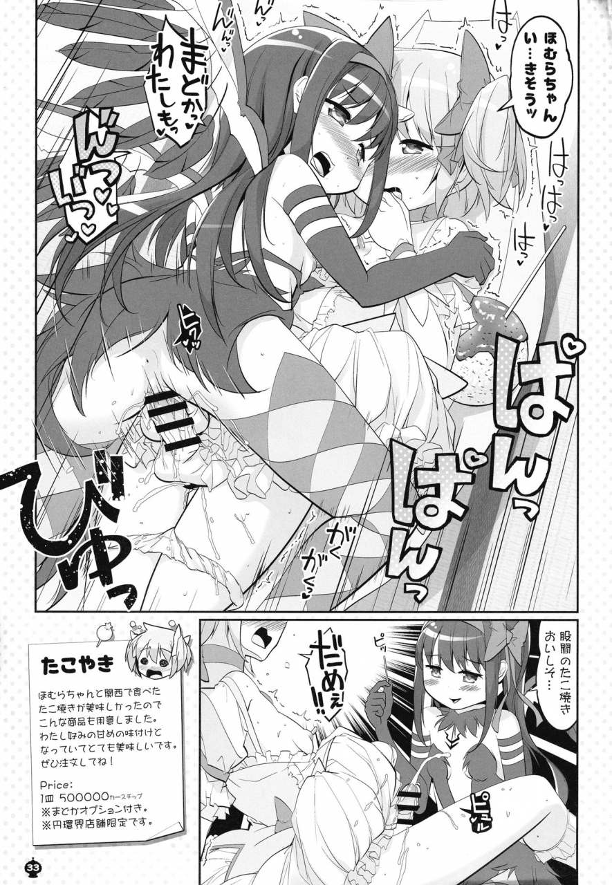 c97-okami-kaikou-tyauke-kono-tokki-o-matteta-puella-magi-madoka-magica