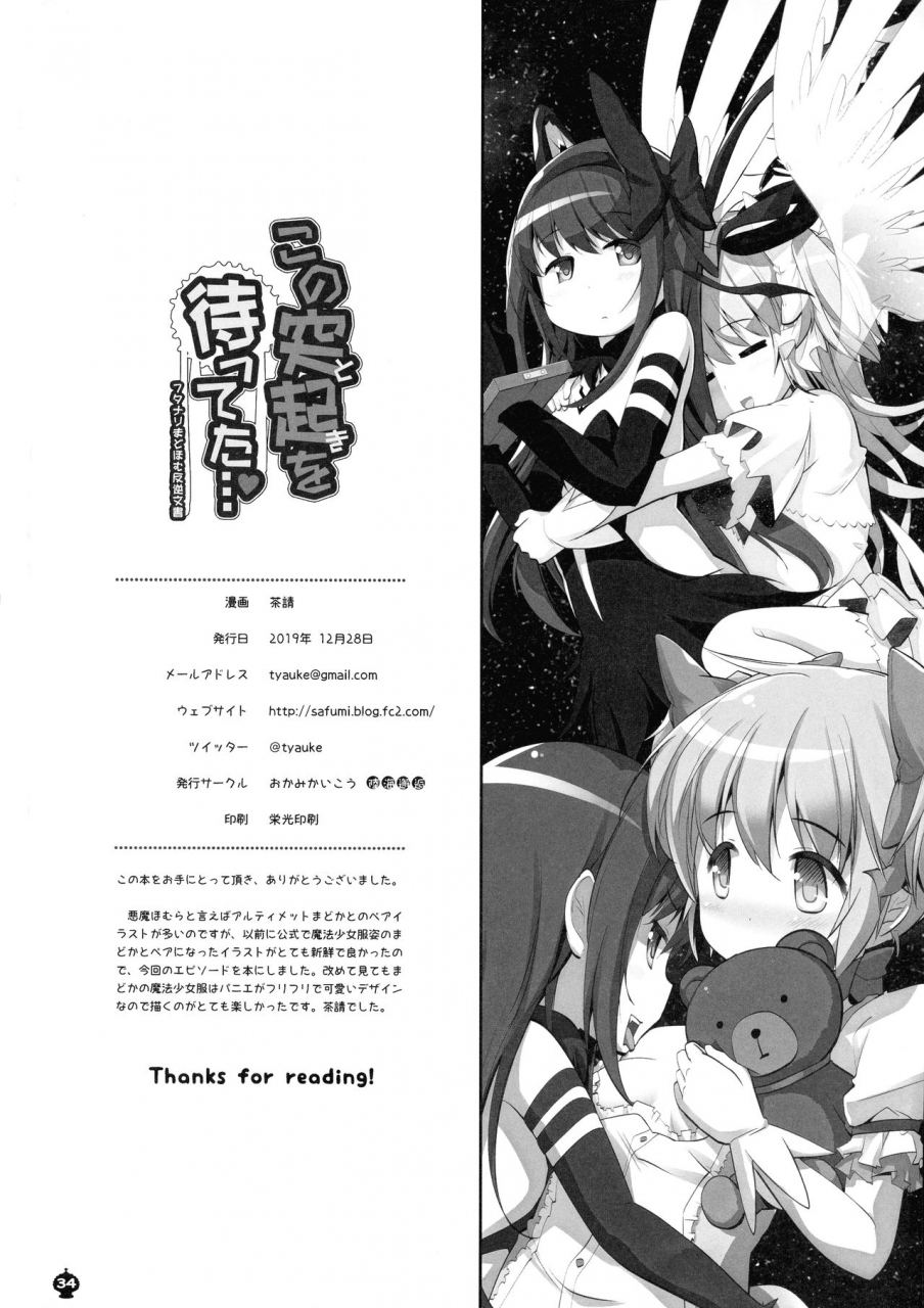 c97-okami-kaikou-tyauke-kono-tokki-o-matteta-puella-magi-madoka-magica