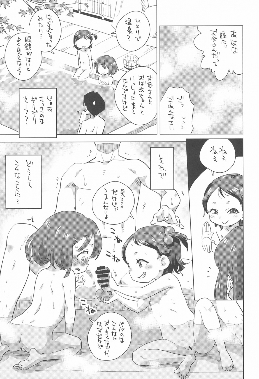 c97-okosama-lunch-nishinozawa-kaorisuke-mei-to-onsen-ryokou-ni