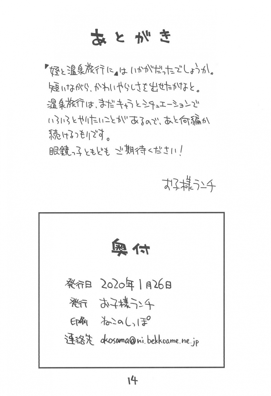 c97-okosama-lunch-nishinozawa-kaorisuke-mei-to-onsen-ryokou-ni