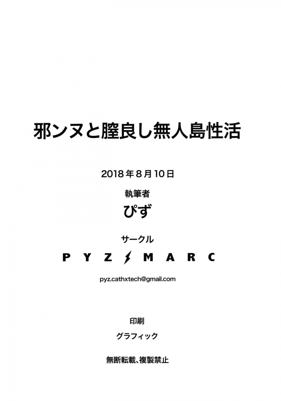 c94-pyzmarc-pyz-jeanne-to-nakayoshi-mujintou-seikatsu-my-daily-life-on-an-uninhabited-island-with-jeanne-fategrand-order-english