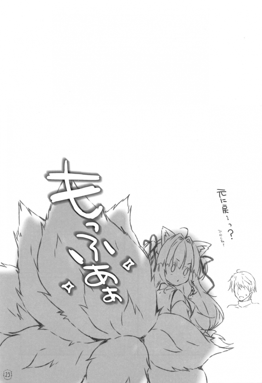 c97-pink-chuchu-mikeou-kyuubi-chan-wa-gaman-dekinai-sennen-sensou-aigis