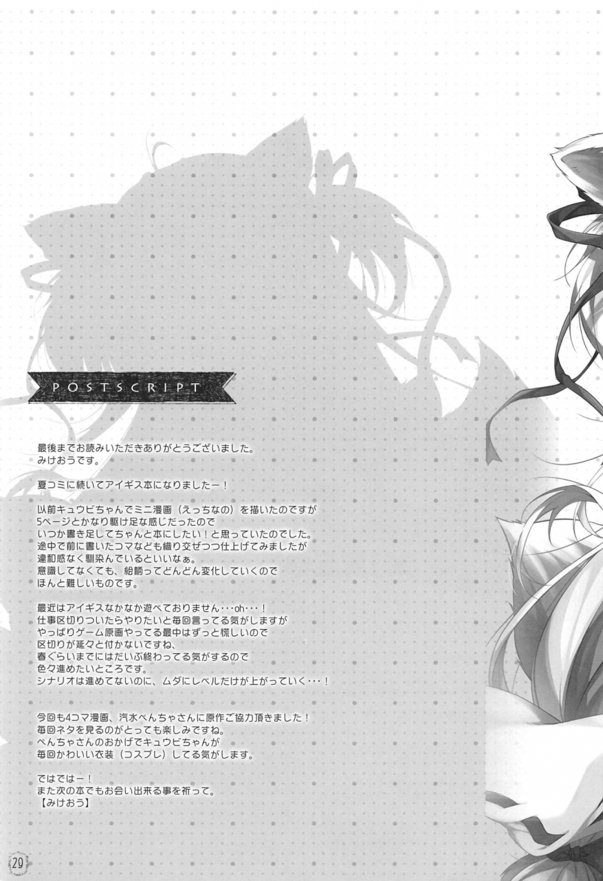 c97-pink-chuchu-mikeou-kyuubi-chan-wa-gaman-dekinai-sennen-sensou-aigis