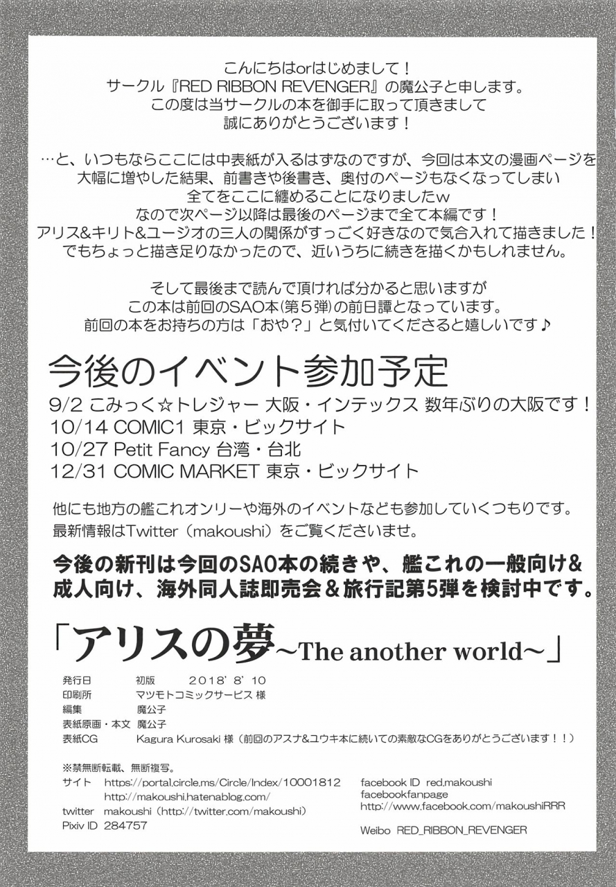 c94-red-ribbon-revenger-makoushi-alice-no-yume-sword-art-online-english-animefan71109