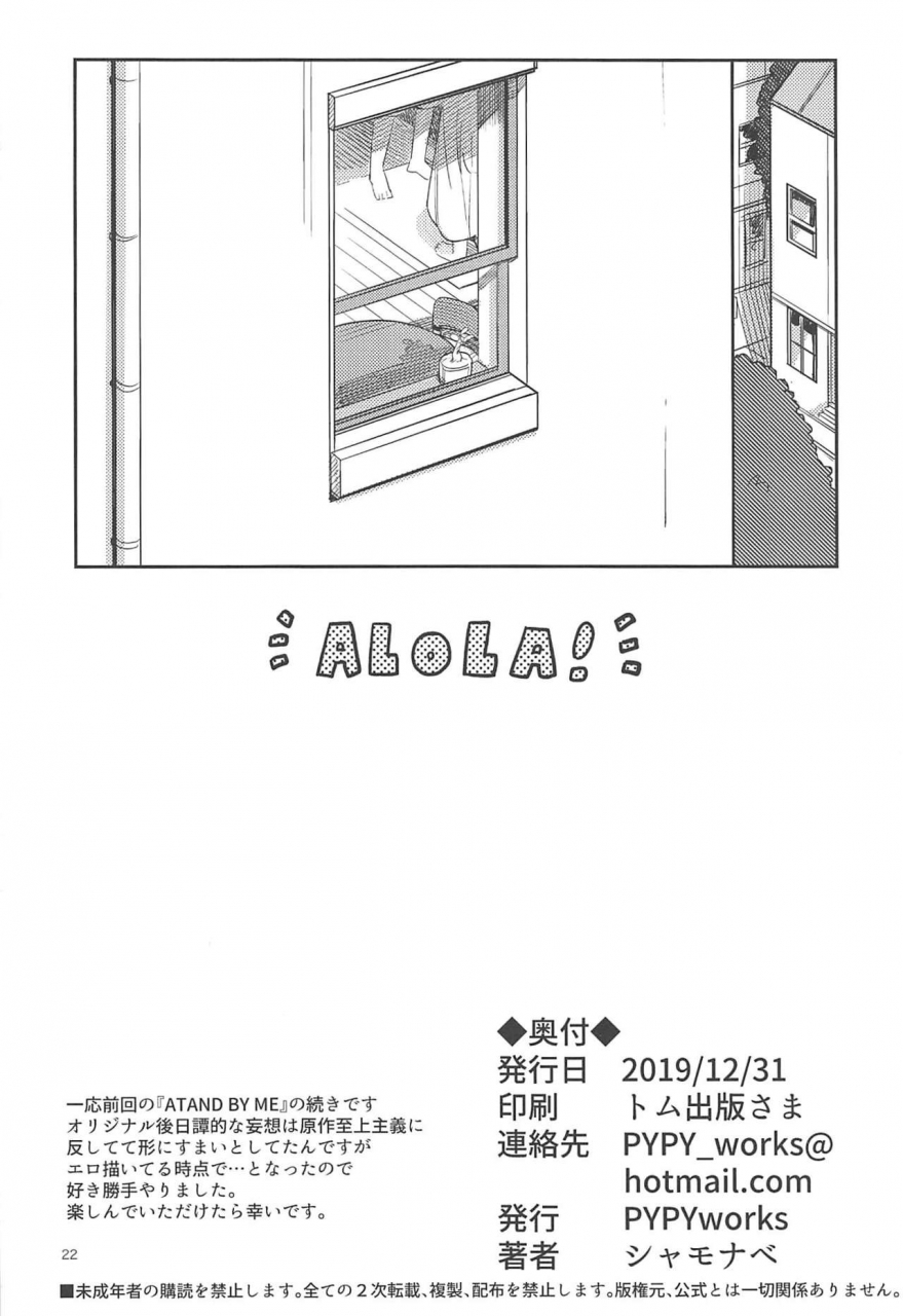 c97-pypyworks-syamonabe-alola-pokemon-sun-and-moon