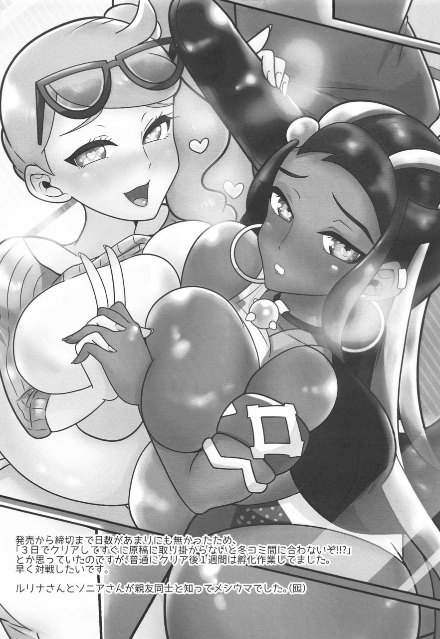 c97-pack-of-lies-otori-kyodai-sex-raid-battle-pokemon-sword-and-shield