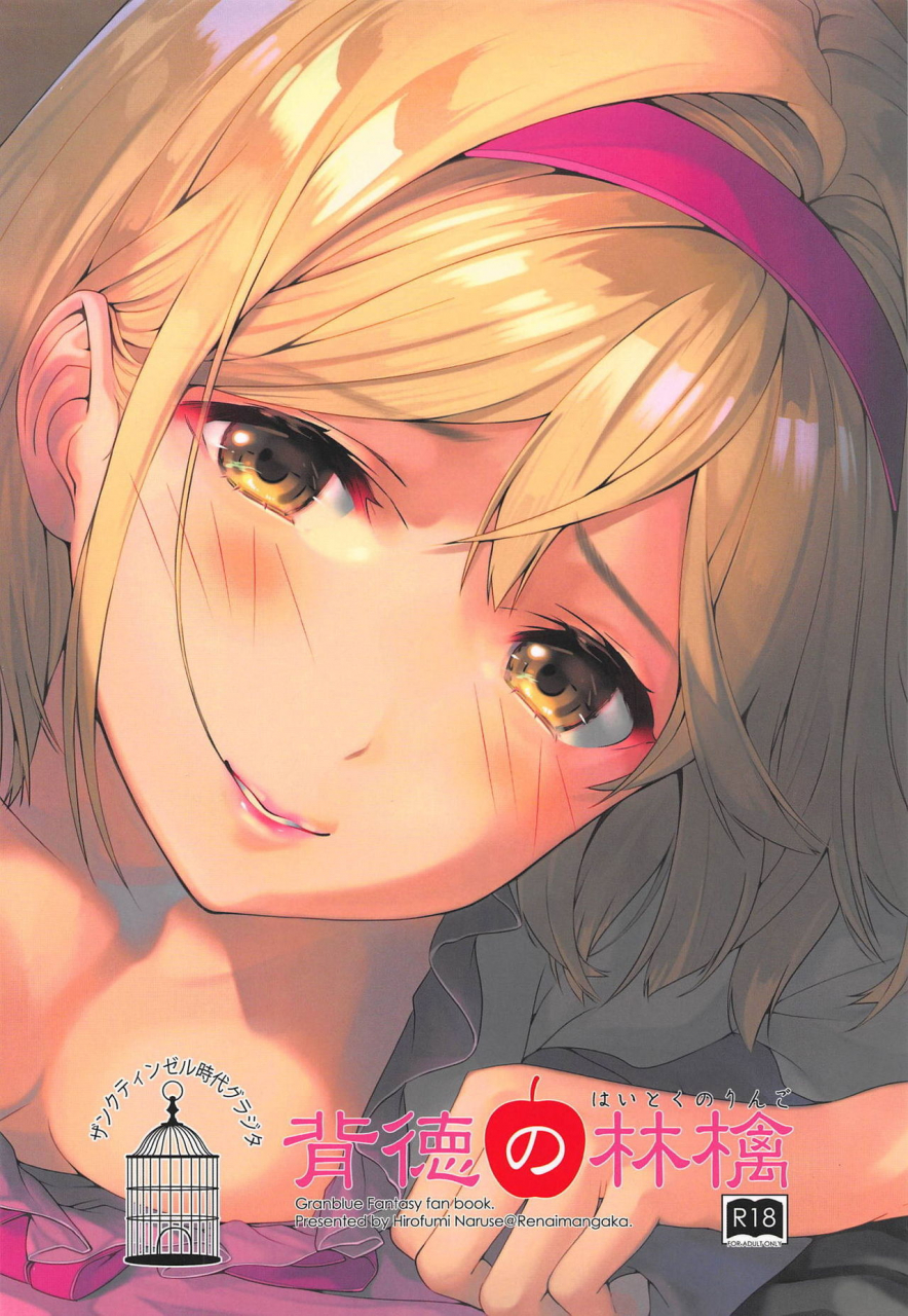 c94-renai-mangaka-naruse-hirofumi-haitoku-no-ringo-granblue-fantasy-english-tigoris-translates