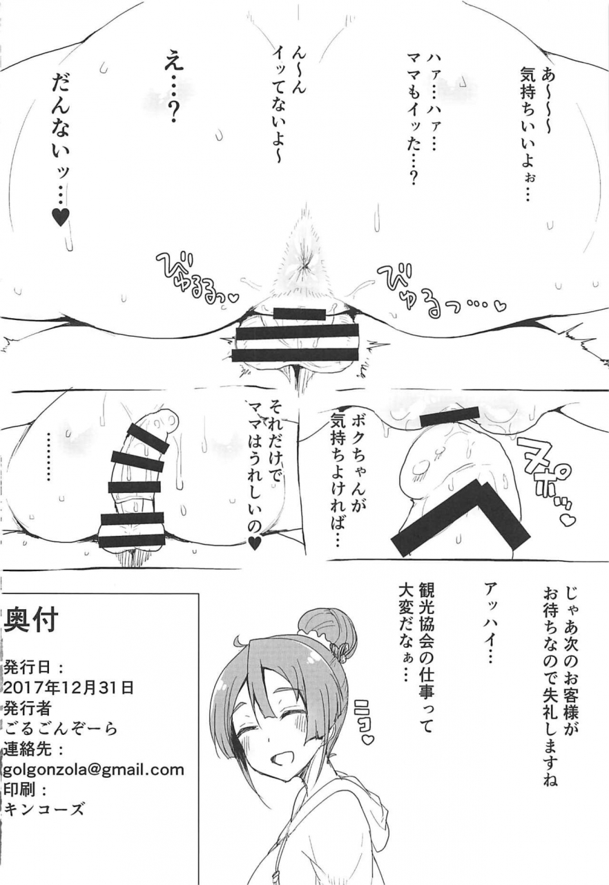 c97-paradisegom-gorgonzola-omake-no-matome-various