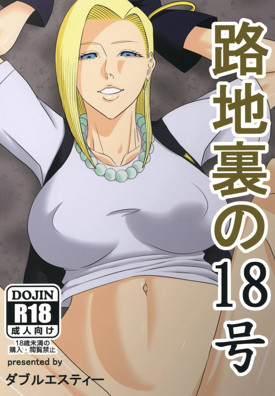 c94-sst-suzuki-shun-rojiura-no-18-gou-back-alley-number-18-dragon-ball-z-english-doujinscom