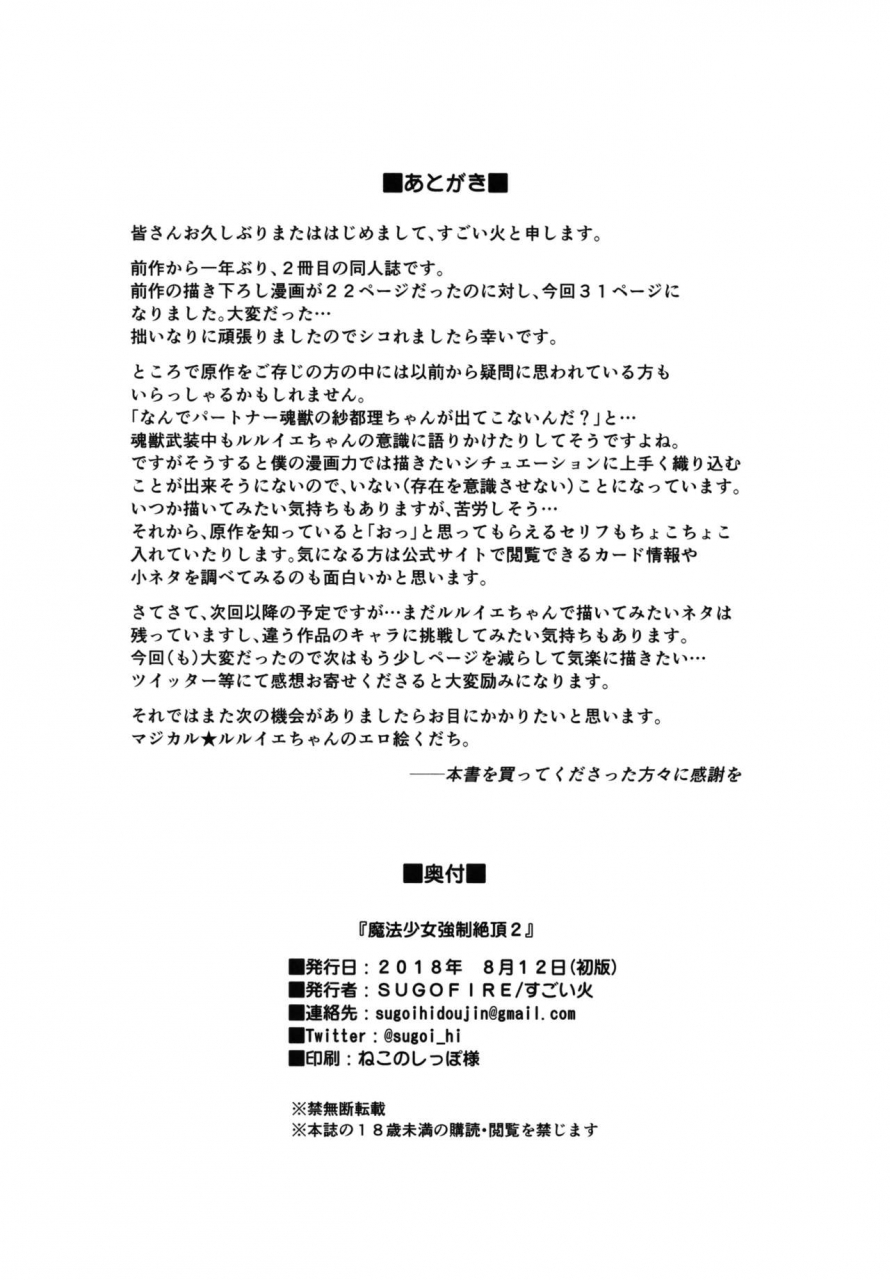 c94-sugofire-sugoi-hi-mahou-shoujo-kyousei-zecchou-2-shinrabansho-english-constantly