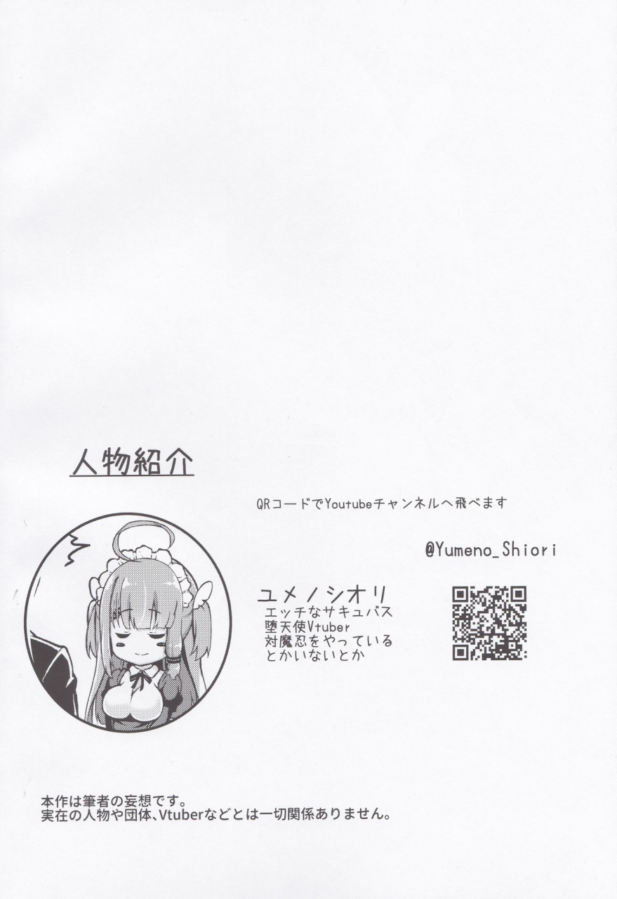 c97-pengin-maru-hatsuden-pengin-datenshi-succubus-to-midara-na-yume-yumeno-shiori