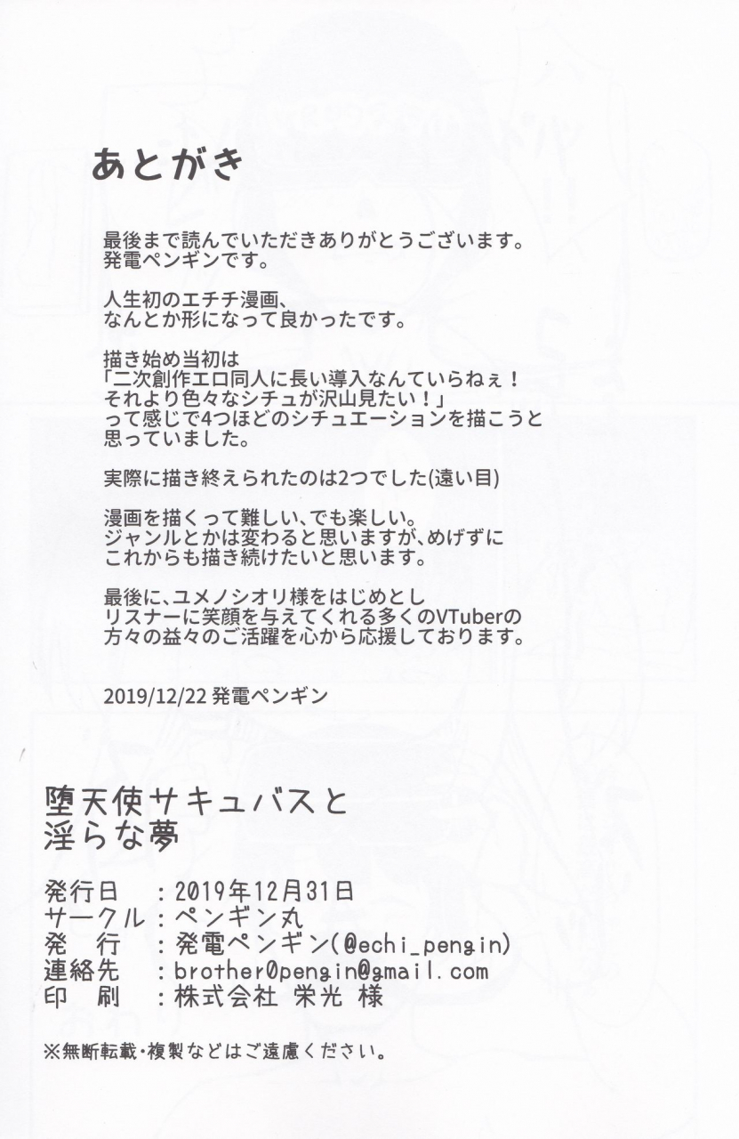 c97-pengin-maru-hatsuden-pengin-datenshi-succubus-to-midara-na-yume-yumeno-shiori