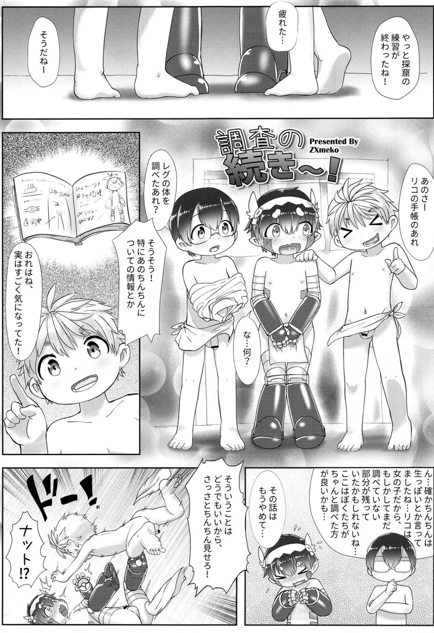 c97-puppy-dog-various-regmori-doshigata-a-la-carte-made-in-abyss