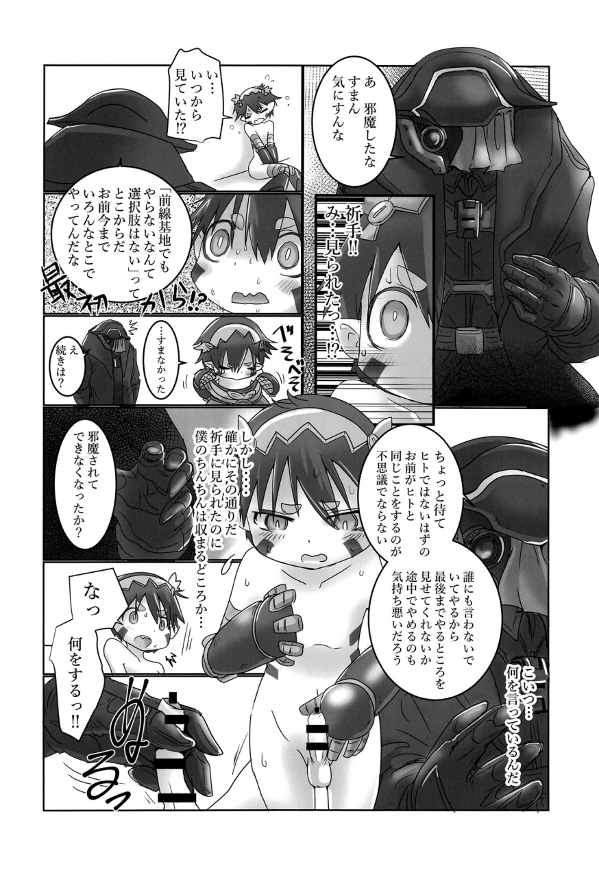 c97-puppy-dog-various-regmori-doshigata-a-la-carte-made-in-abyss