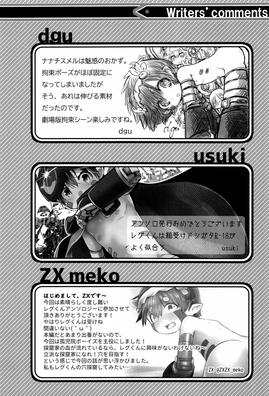 c97-puppy-dog-various-regmori-doshigata-a-la-carte-made-in-abyss