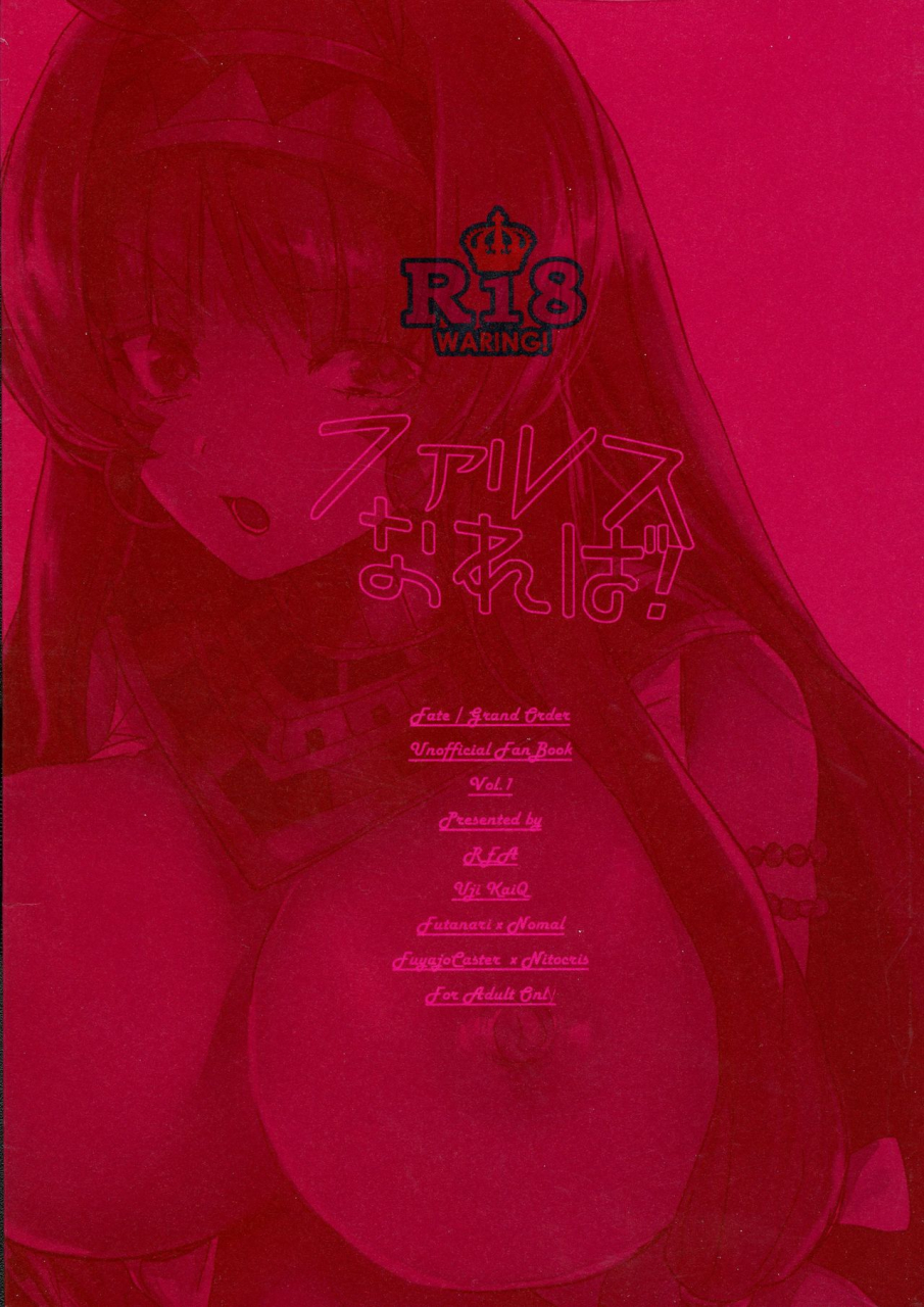 c97-rea-kai-yuuji-false-nareba-fategrand-order