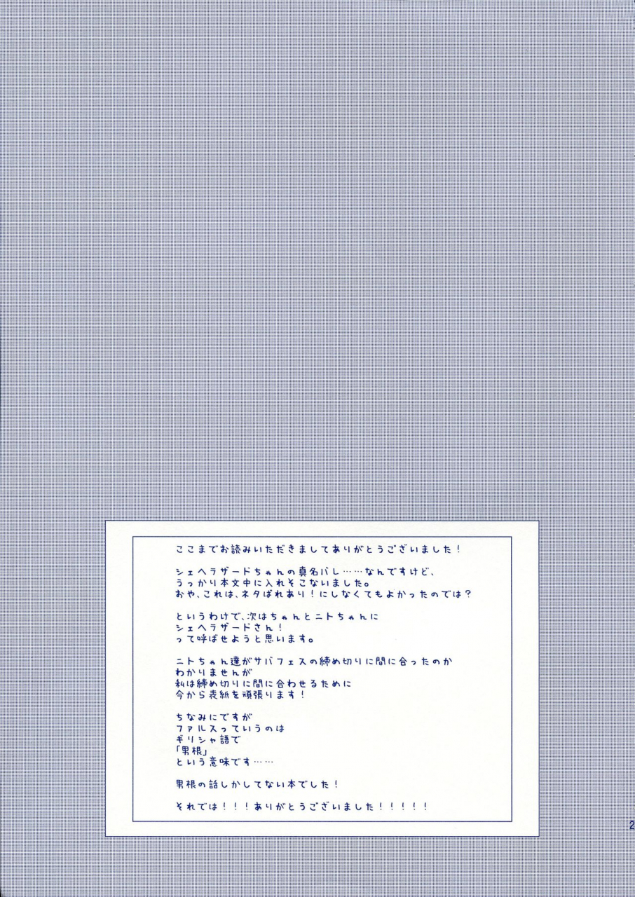 c97-rea-kai-yuuji-false-nareba-fategrand-order