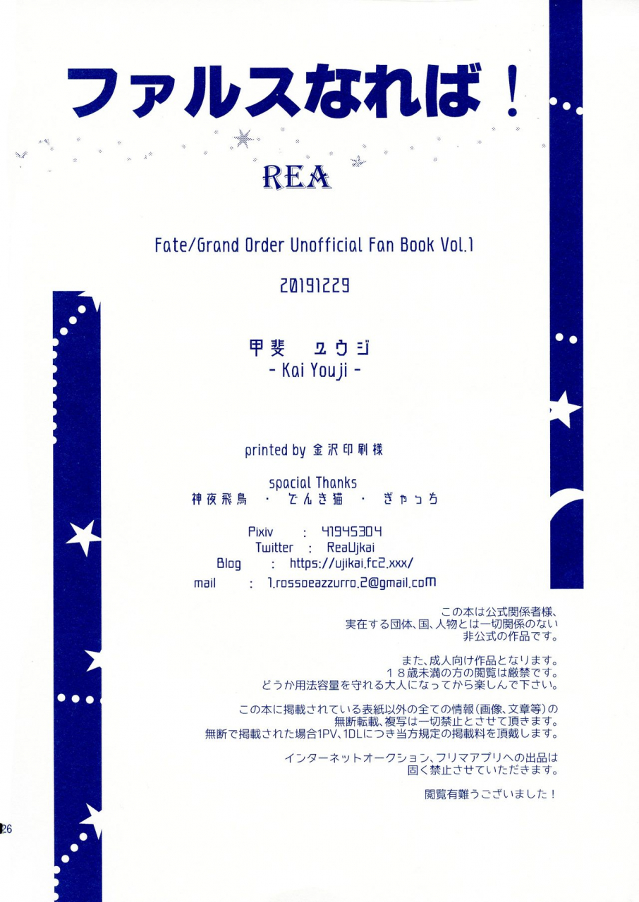 c97-rea-kai-yuuji-false-nareba-fategrand-order