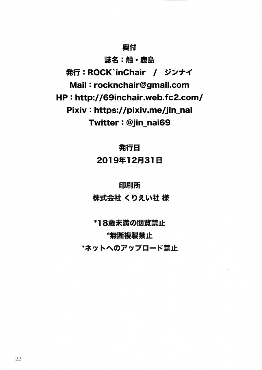 c97-rockinchair-jinnai-sawa-kashima-kantai-collection-kancolle