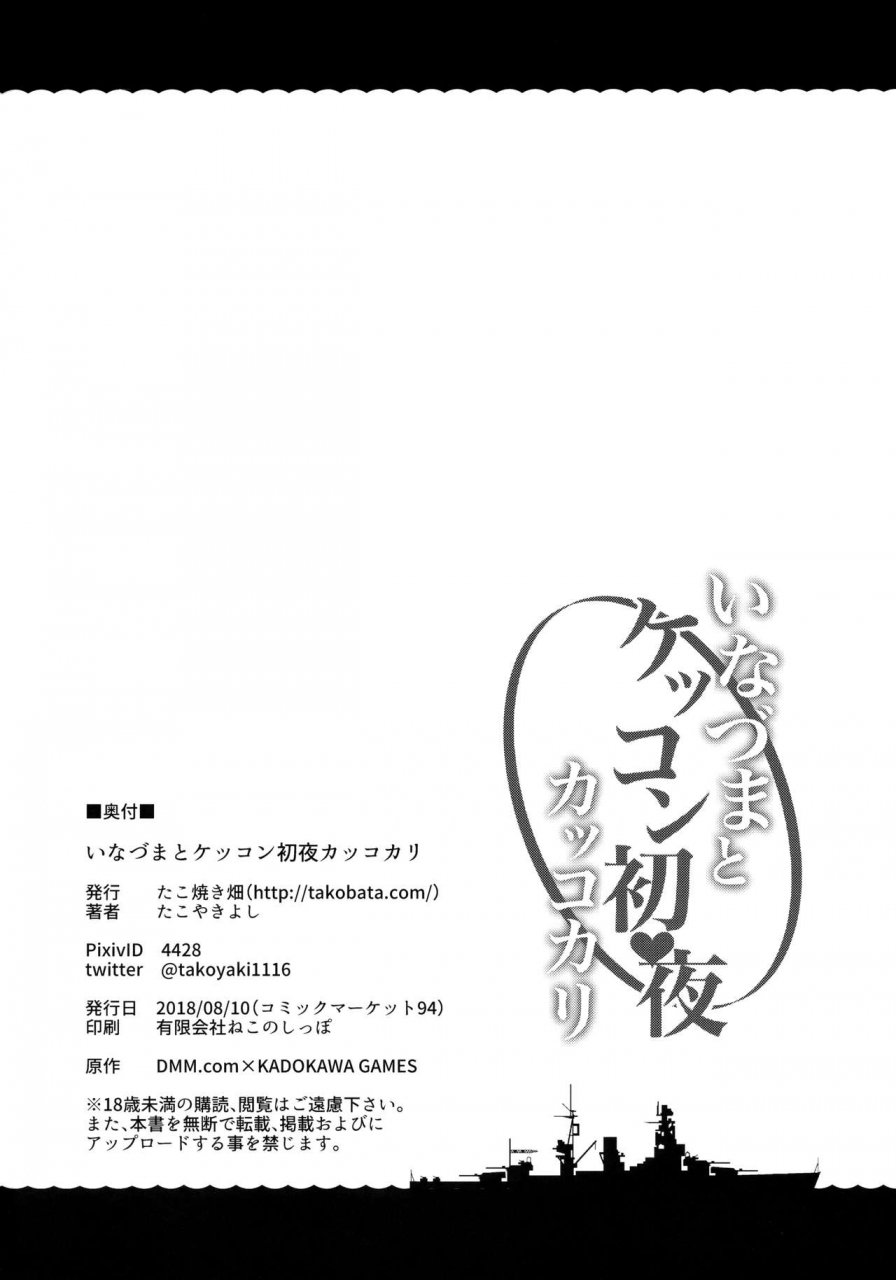 c94-takoyaki-batake-takoyaki-yoshi-inazuma-to-kekkon-shoya-kakkokari-kantai-collection-kancolle-english-dkkmd-translations