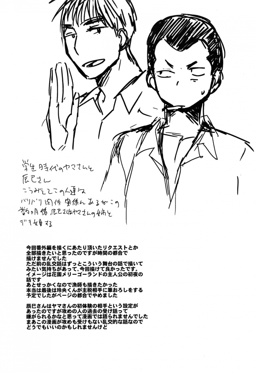 c94-tanakana-tanaka-natsumi-happysummerdays-english-otokonoko-scans