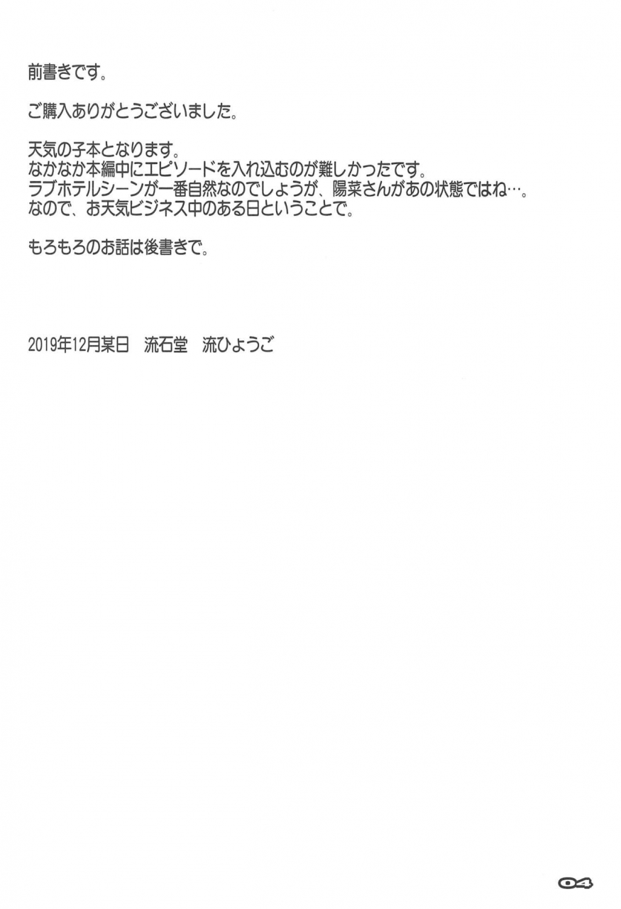 c97-ryu-seki-do-nagare-hyo-go-haretaraiine-tenki-no-ko