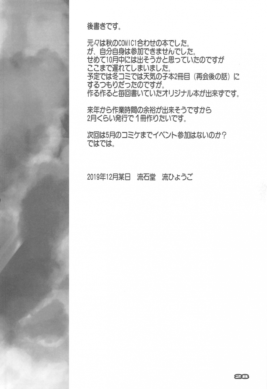 c97-ryu-seki-do-nagare-hyo-go-haretaraiine-tenki-no-ko