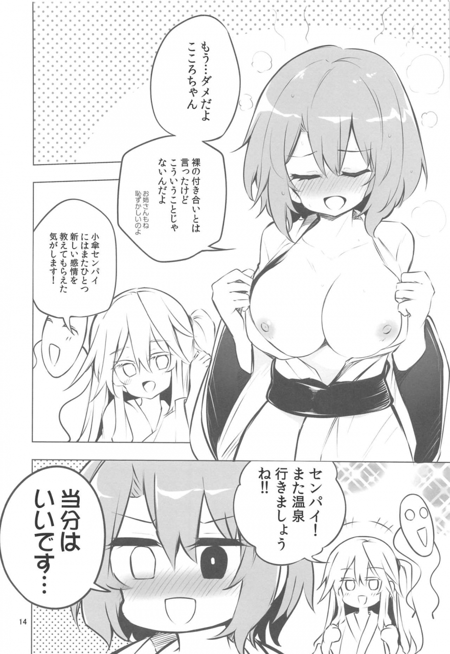 c97-rainbow-vanilla-matsuriuta-yukemuri-hard-face-touhou-project