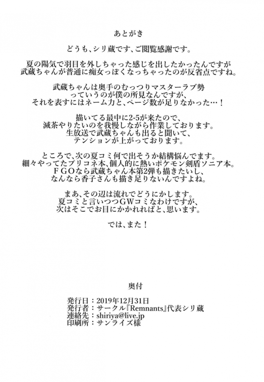 c97-remnants-shirizou-musashi-chan-no-ohizamoto-fategrand-order