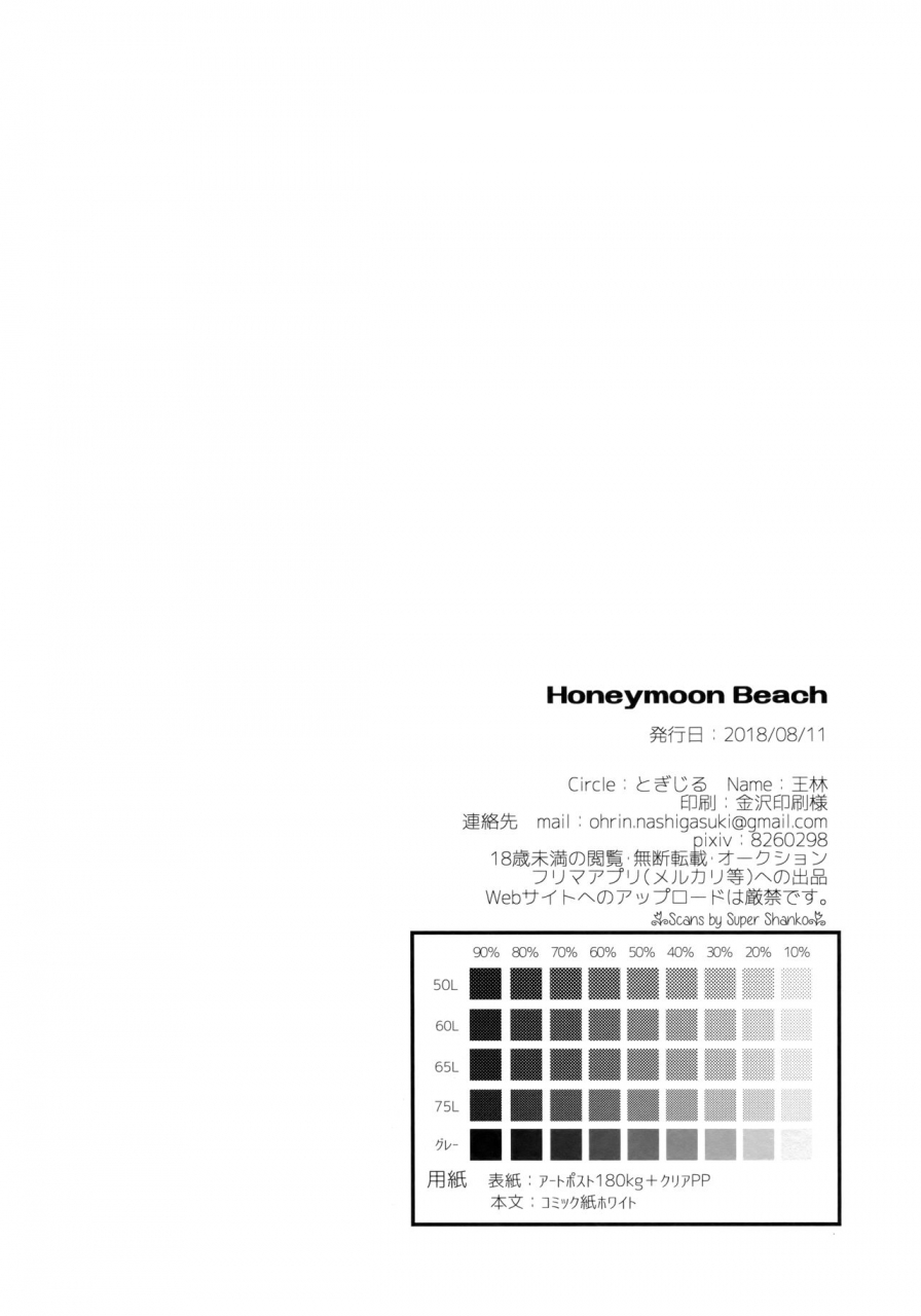 c94-togijiru-ohrin-honeymoon-beach-naruto-english