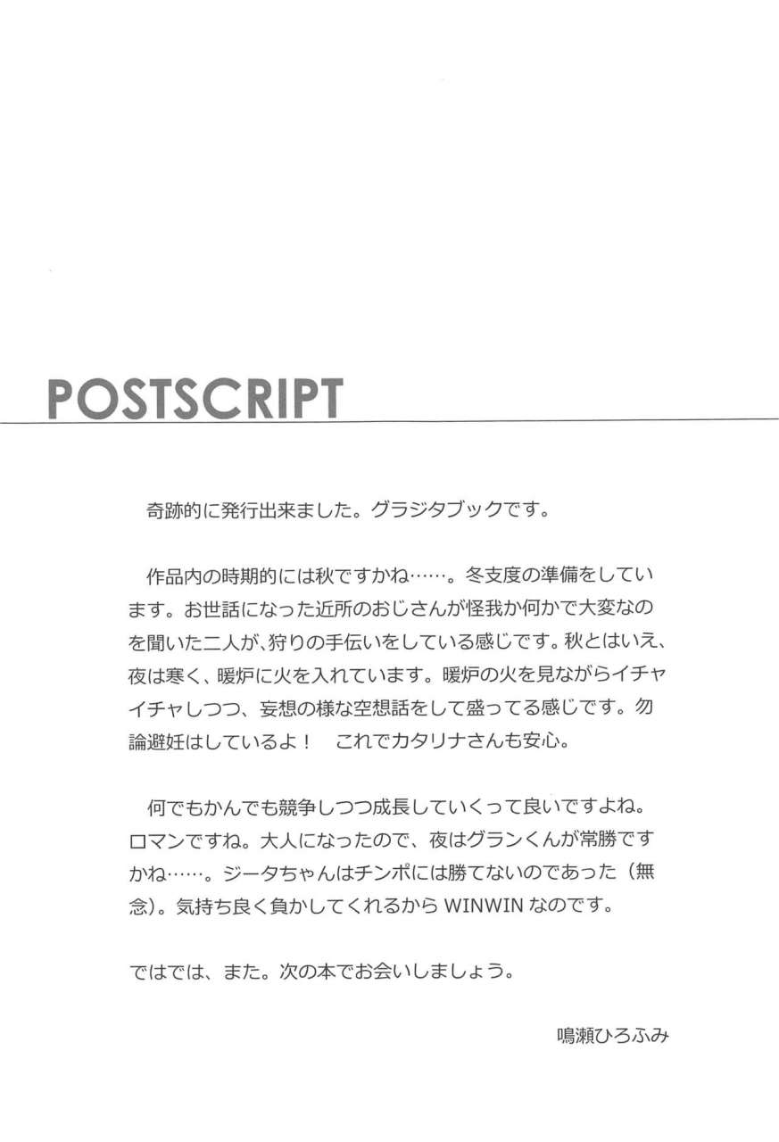 c97-renai-mangaka-naruse-hirofumi-haru-matsu-kimi-no-nukumori-granblue-fantasy