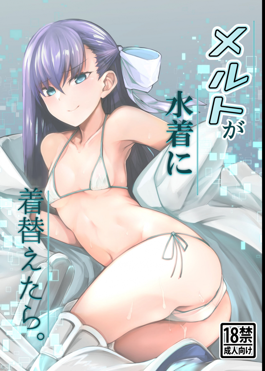 c94-tonari-no-dagashiya-san-ku-ba-melt-ga-mizugi-ni-kigaetara-what-melt-looks-like-in-her-swimsuit-fategrand-order-english