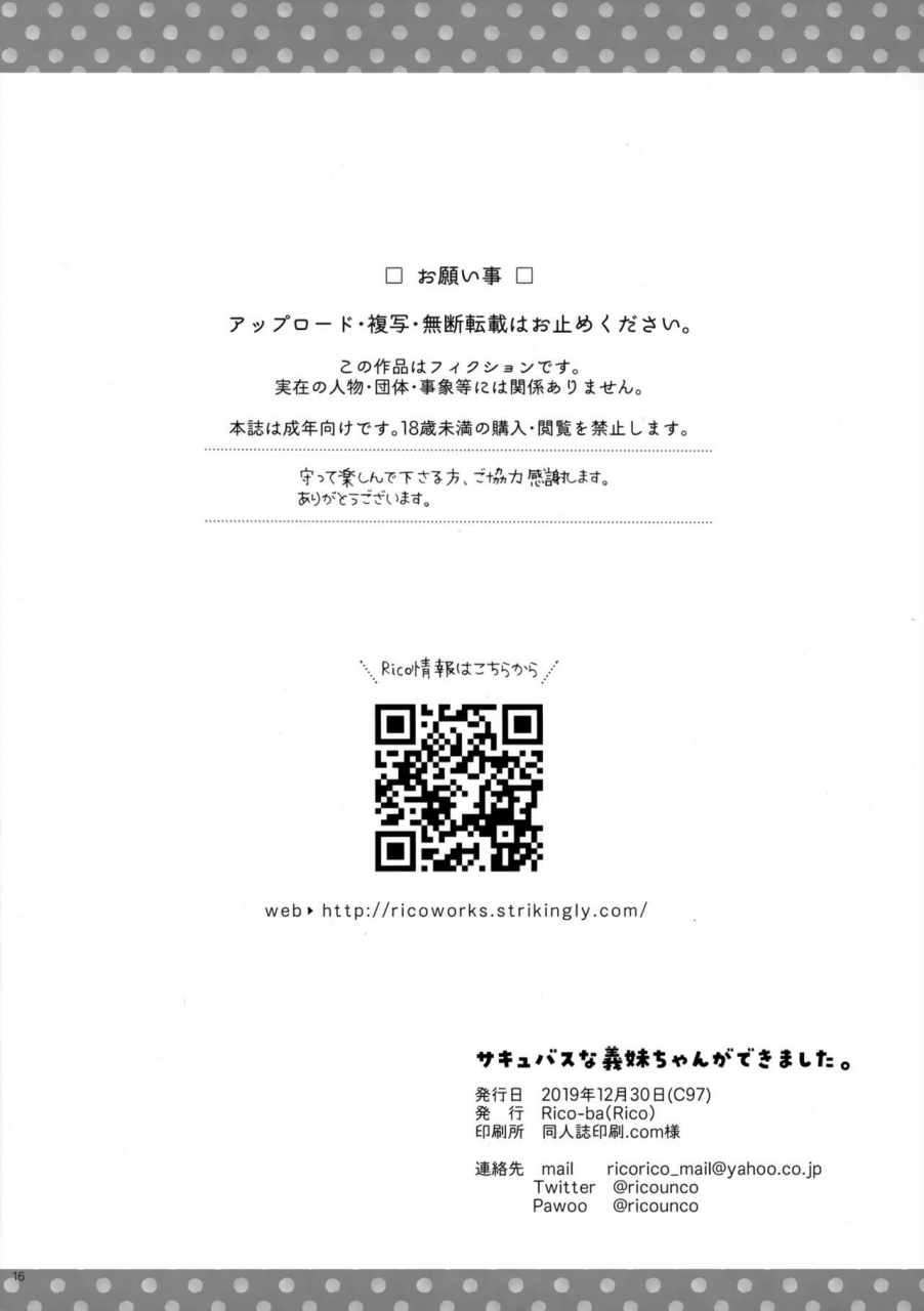 c97-rico-ba-rico-succubus-na-gimai-chan-ga-dekimashita