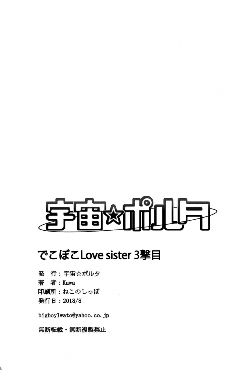 c94-uchuu-porta-kawa-dekoboko-love-sister-3-gekime-one-punch-man-english-fc