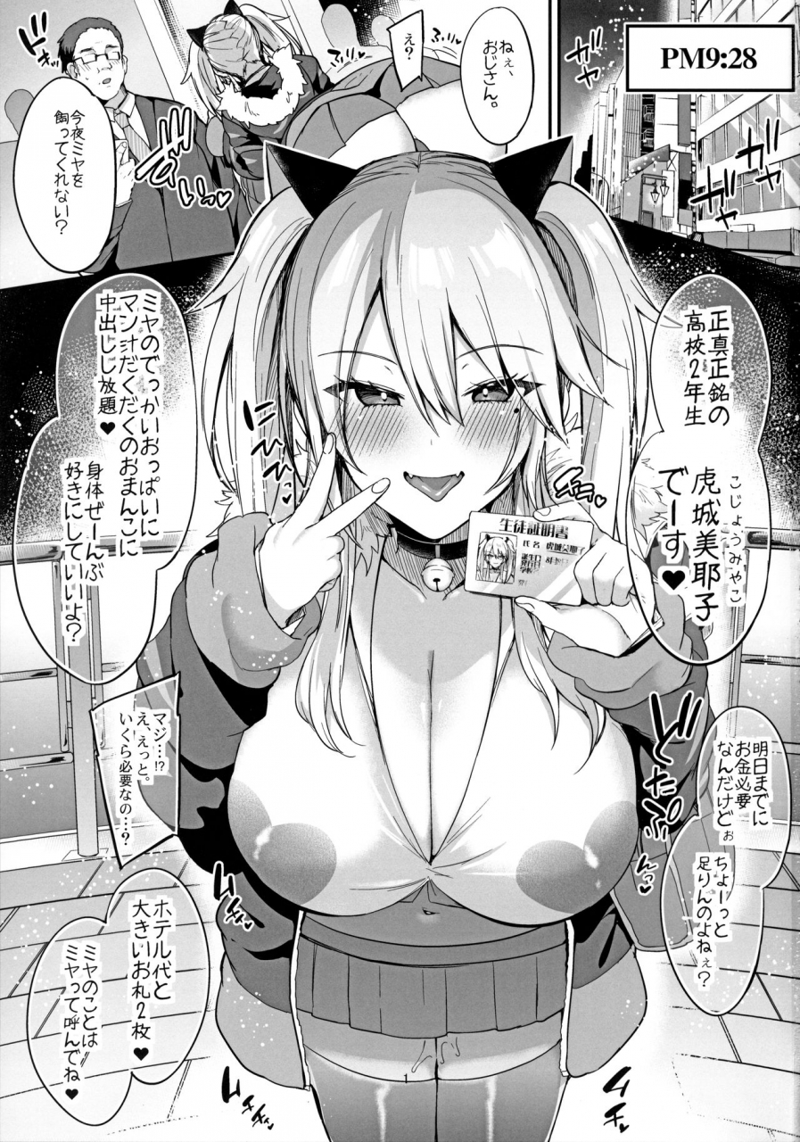 c97-ririo-gatto-kaenuco-sokuhame-dekichau-jk-miya-chan-no-ichinichi