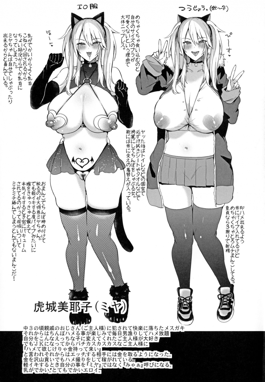 c97-ririo-gatto-kaenuco-sokuhame-dekichau-jk-miya-chan-no-ichinichi