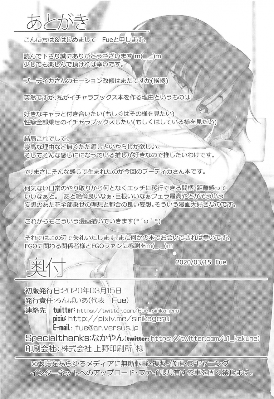 c97-ronpaia-fue-boudica-to-tsukiaidashite-kekkou-tachimashita-fategrand-order