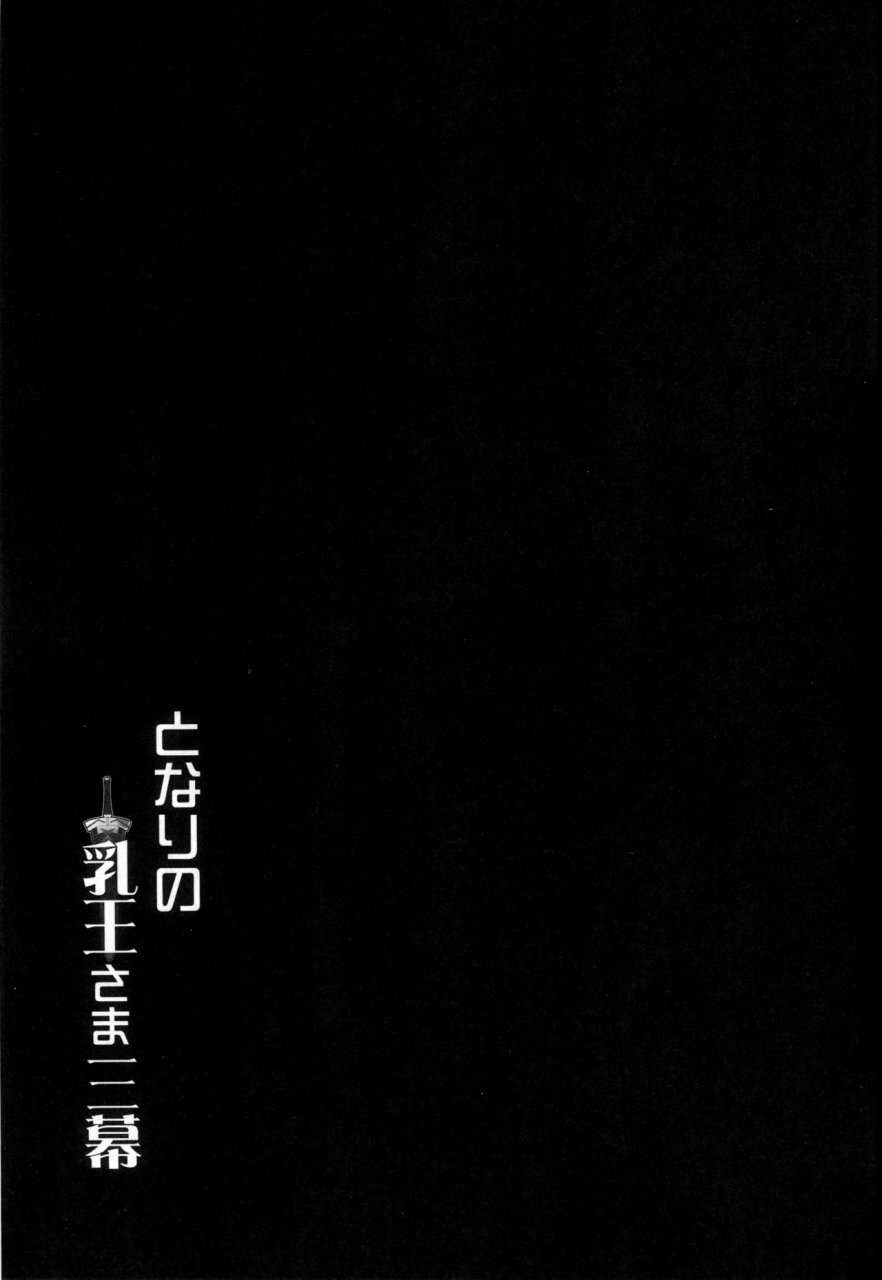 c94-yo-metdo-yasakani-an-tonari-no-chichiou-sama-sanmaku-fategrand-order-english-hennojin