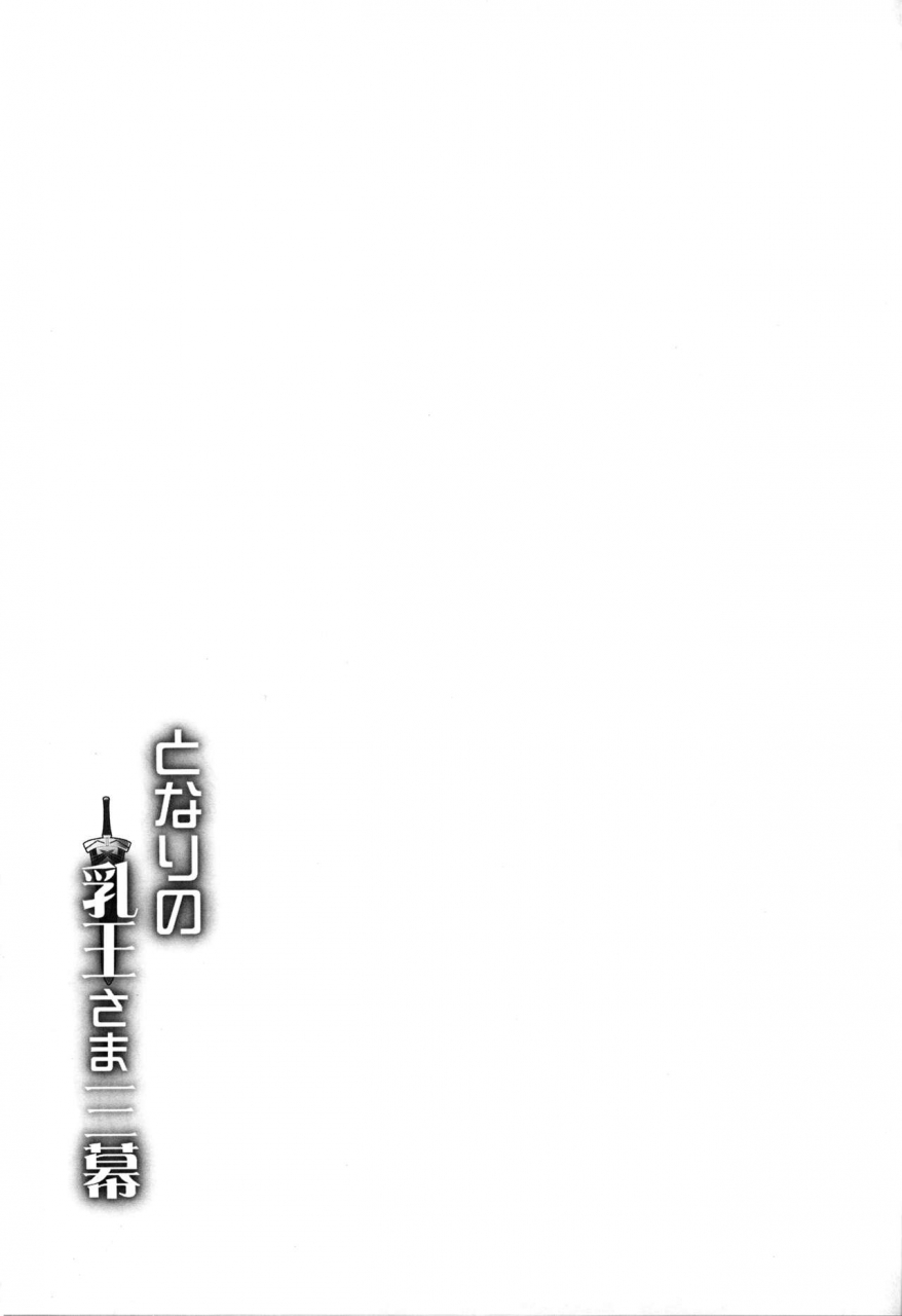 c94-yo-metdo-yasakani-an-tonari-no-chichiou-sama-sanmaku-fategrand-order-english-hennojin