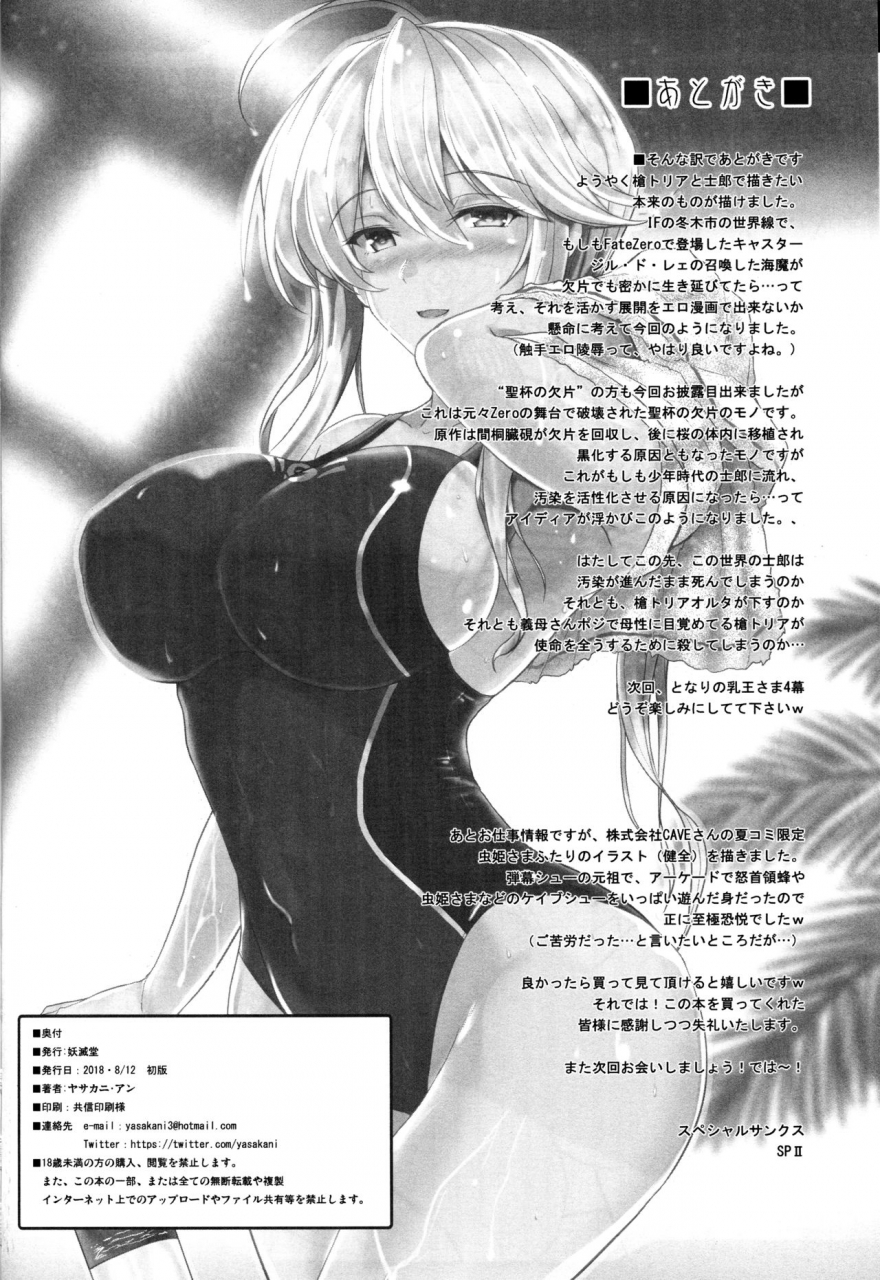 c94-yo-metdo-yasakani-an-tonari-no-chichiou-sama-sanmaku-fategrand-order-english-hennojin