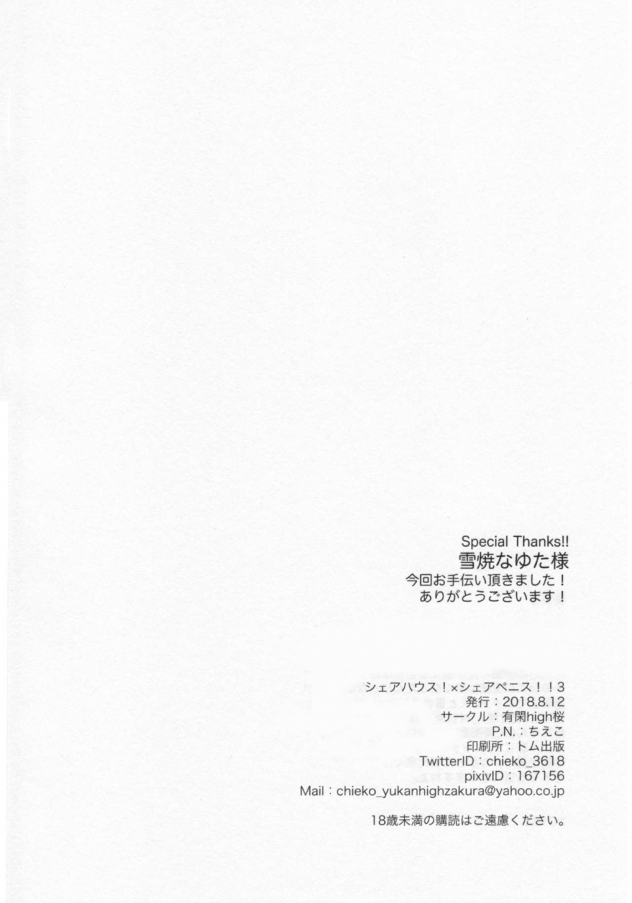 c94-yukan-high-zakura-chieko-share-house-x-share-penis-3-english-mysterymeat3