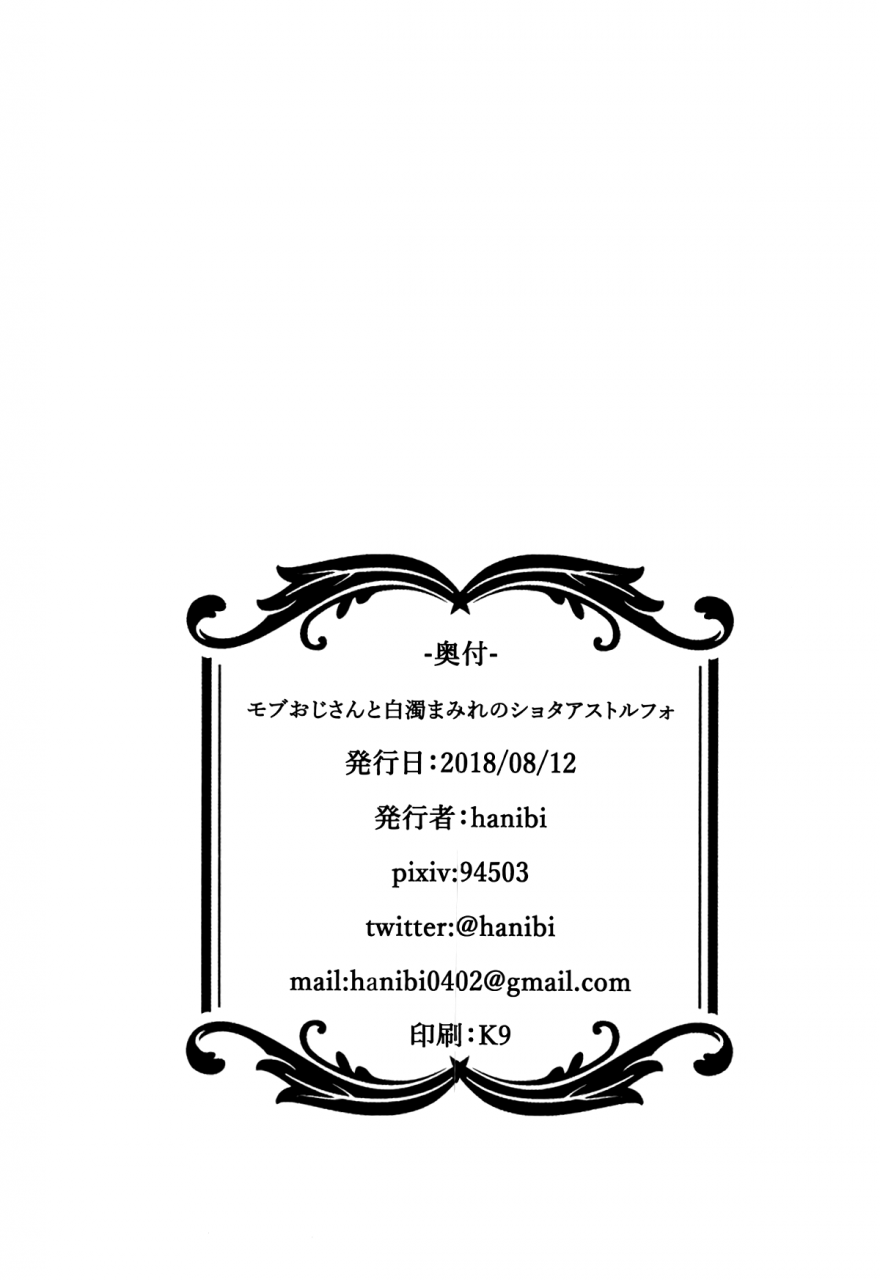 c94-hanibi-land-hanibi-mob-oji-san-to-hakudaku-mamire-no-shota-astolfo-fategrand-order-english-ehcove