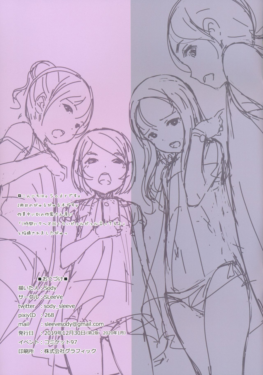 c97-sleeve-sody-onegai-shitara-misete-kureru-onnanoko-tachi-vol2