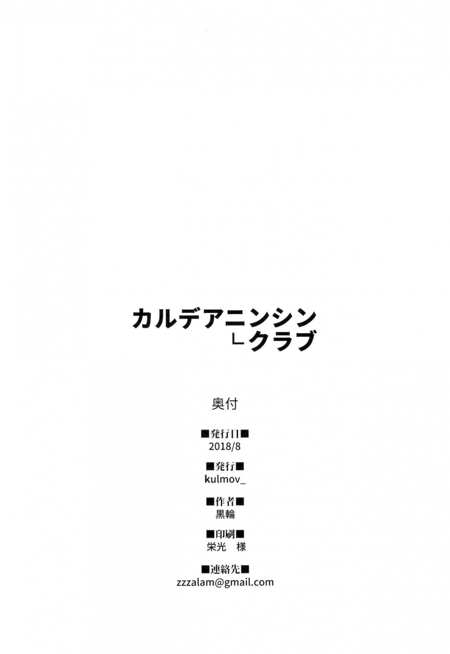 c94-kulmov-kurowa-chaldea-ninshin-club-fategrand-order-english-redlantern