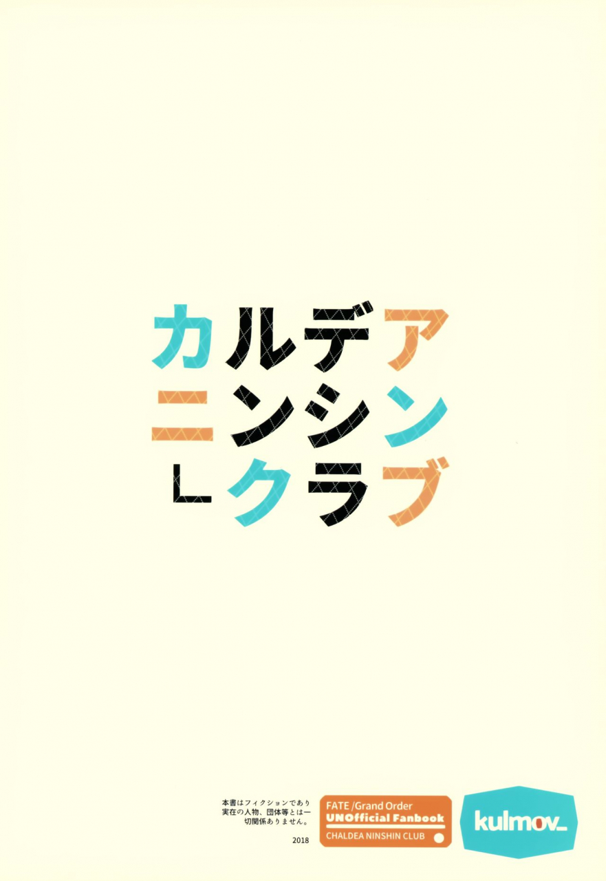 c94-kulmov-kurowa-chaldea-ninshin-club-fategrand-order-english-redlantern