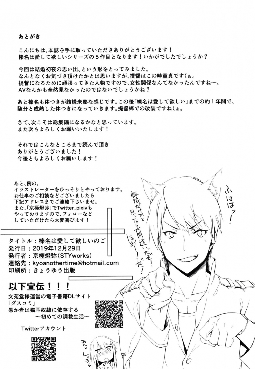 c97-styworks-kyougoku-touya-haruna-wa-aishite-hoshii-no-go-kantai-collection-kancolle