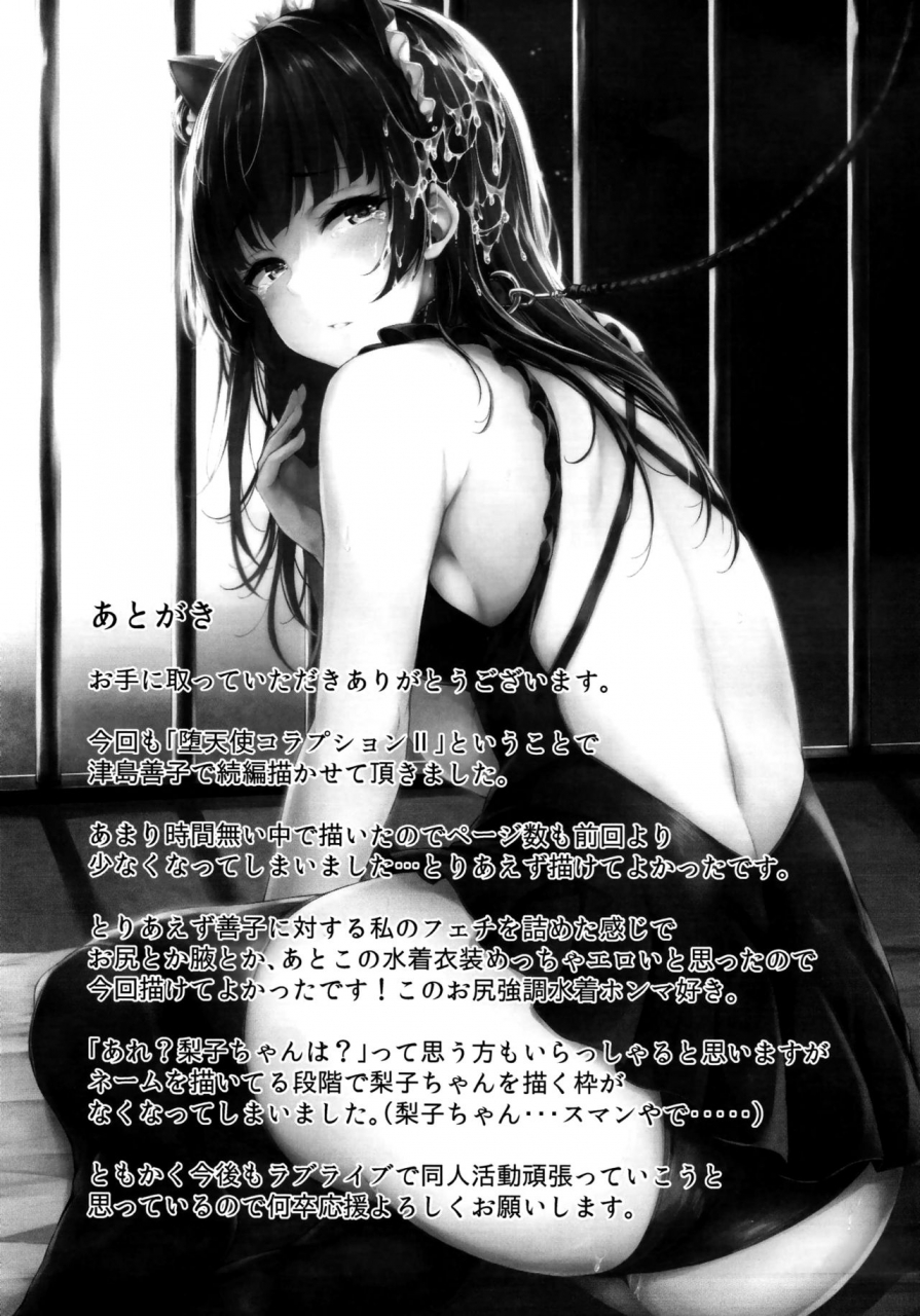 c94-napolinu-napo-datenshi-corruption-ii-love-live-sunshine-english-doujinscom