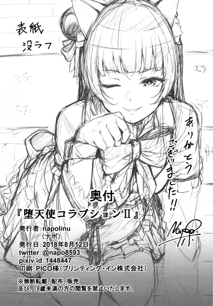 c94-napolinu-napo-datenshi-corruption-ii-love-live-sunshine-english-doujinscom