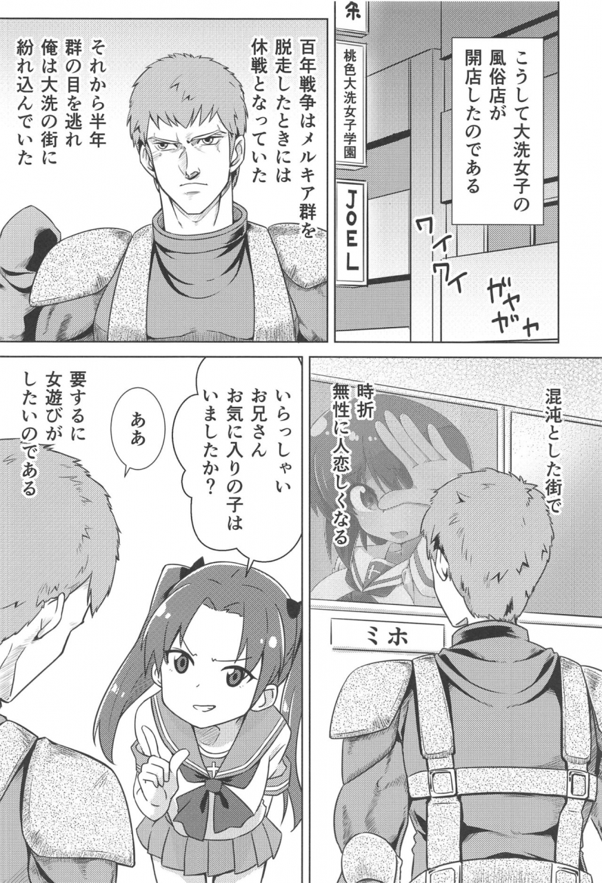 c97-saba-down-sabakui-girlbon-girls-und-panzer