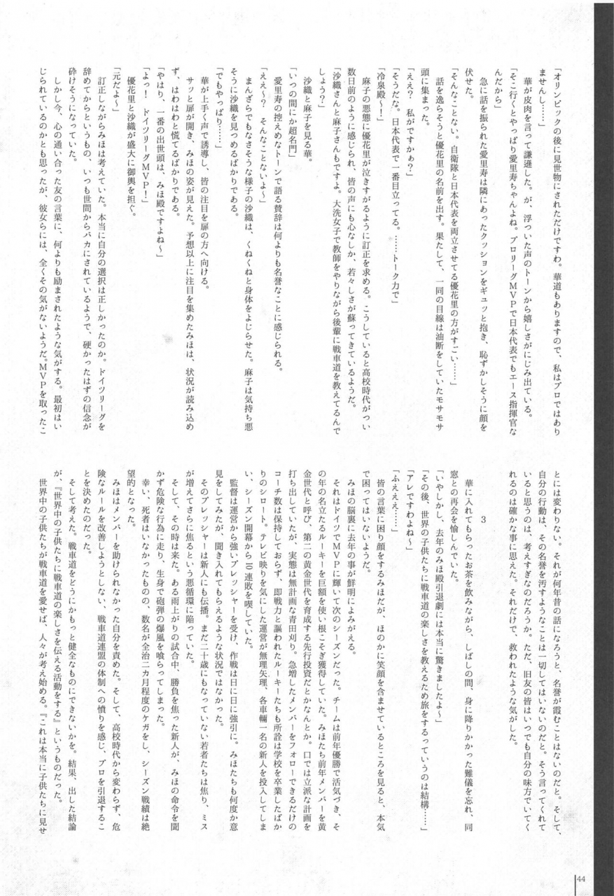 c97-saba-down-sabakui-girlbon-girls-und-panzer